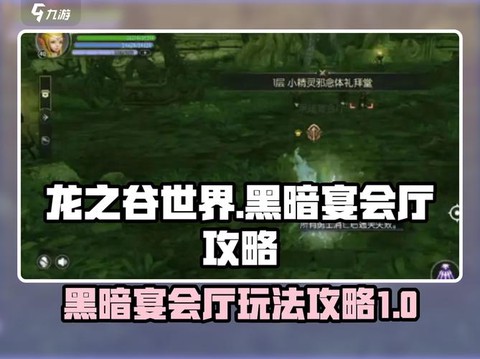 龙之谷宴会怎么坐下[图2]