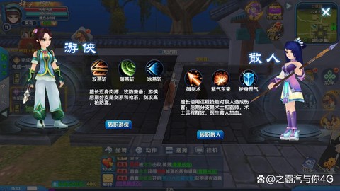 武林外传天师如何加点