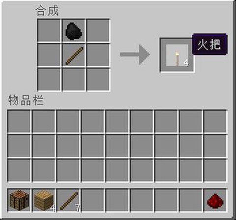 我的世界火把怎么合成[图2]