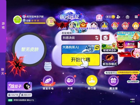 球球大作战是怎么直播