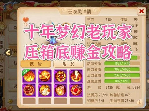 梦幻西游干什么赚钱[图1]