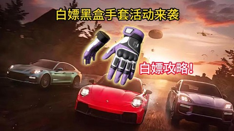 绝地求生小黑盒是什么[图1]