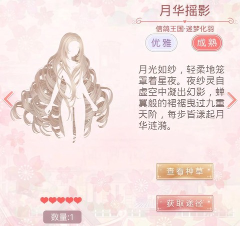 奇迹暖暖怎么上日服[图2]