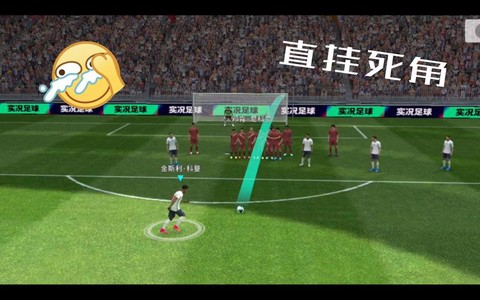 实况足球如何造点球