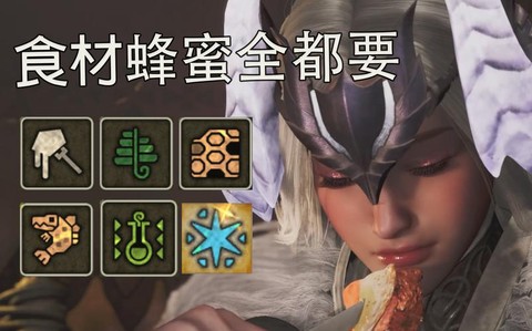 怪物猎人x怎么量产蜂蜜[图2]