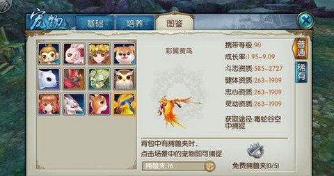 诛仙手游宠物怎么能卖