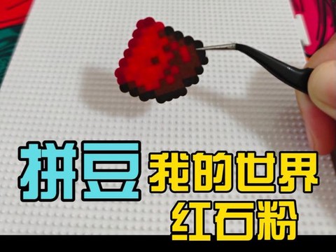 我的世界红石粉怎么做[图1]