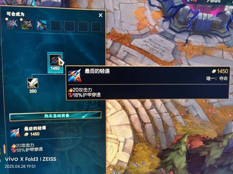 英雄联盟装备合成什么意思[图1]