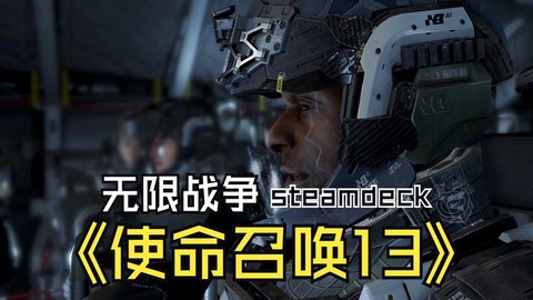 使命召唤13怎么购买