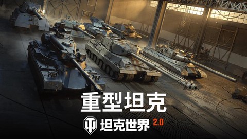 坦克世界手游叫什么