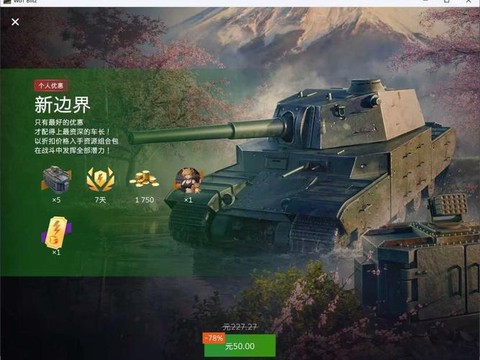 坦克世界手游叫什么[图1]