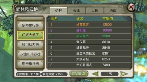 天龙八部声望怎么看[图1]