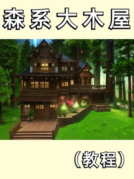 迷你世界小村庄怎么做[图1]