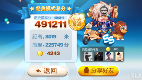 天天酷跑金币怎么刷[图2]