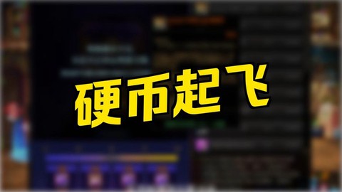 dnf公会硬币怎么获得