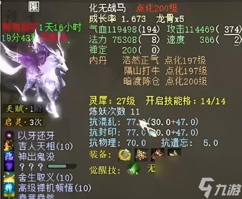 大话西游2坐骑怎么孵化