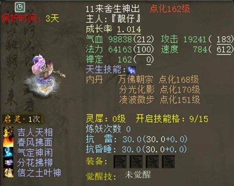 大话西游2坐骑怎么孵化[图1]