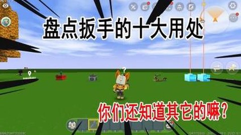 迷你世界扳手怎么用[图2]