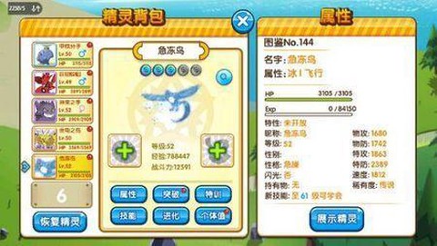 口袋妖怪复刻急冻鸟怎么抓[图2]