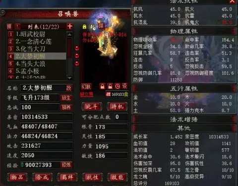 大话西游什么血宝宝好[图2]