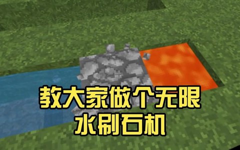 迷你世界怎么造刷石机