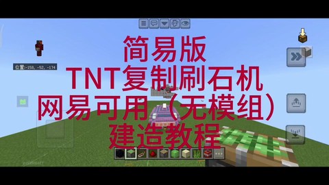 迷你世界怎么造刷石机[图1]