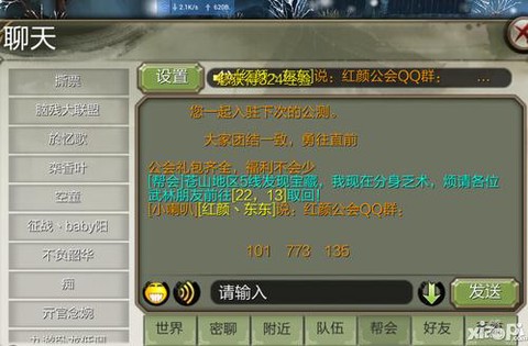 天龙八部帮贡怎么得[图2]