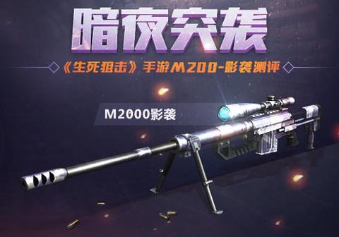 生死狙击狙击枪怎么开镜[图2]