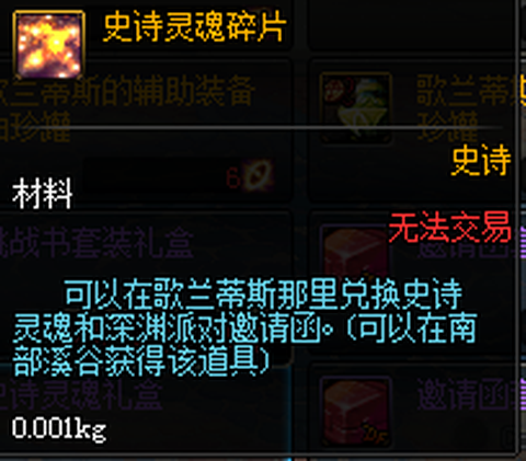 dnf灵魂碎片怎么获得