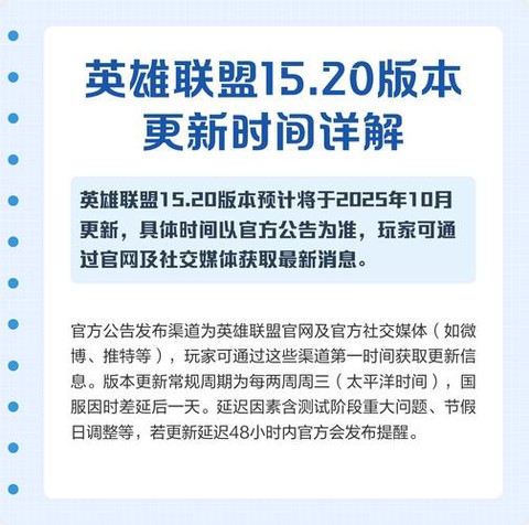 英雄联盟什么更新时间[图1]