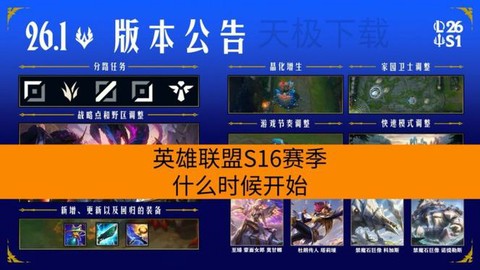 英雄联盟什么更新时间[图2]