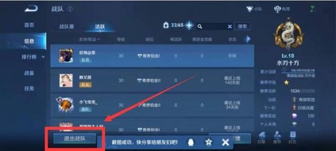 王者荣耀怎么退出战队[图1]